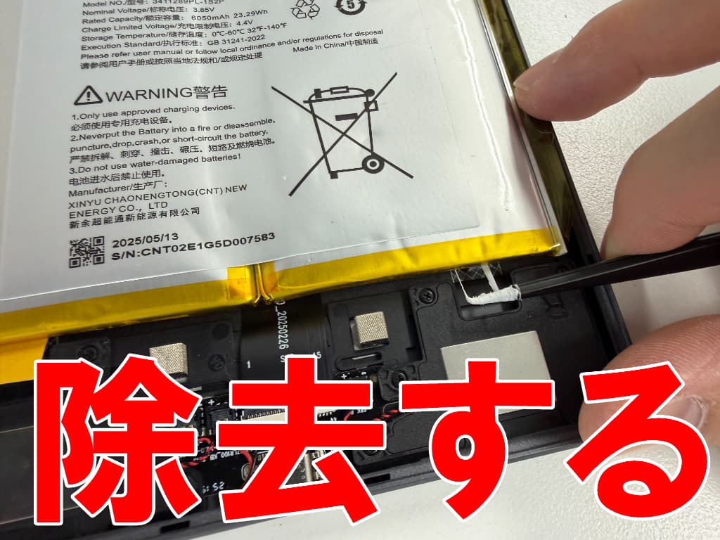 バッテリー固定シールを除去しているiPlay70 mini Pro