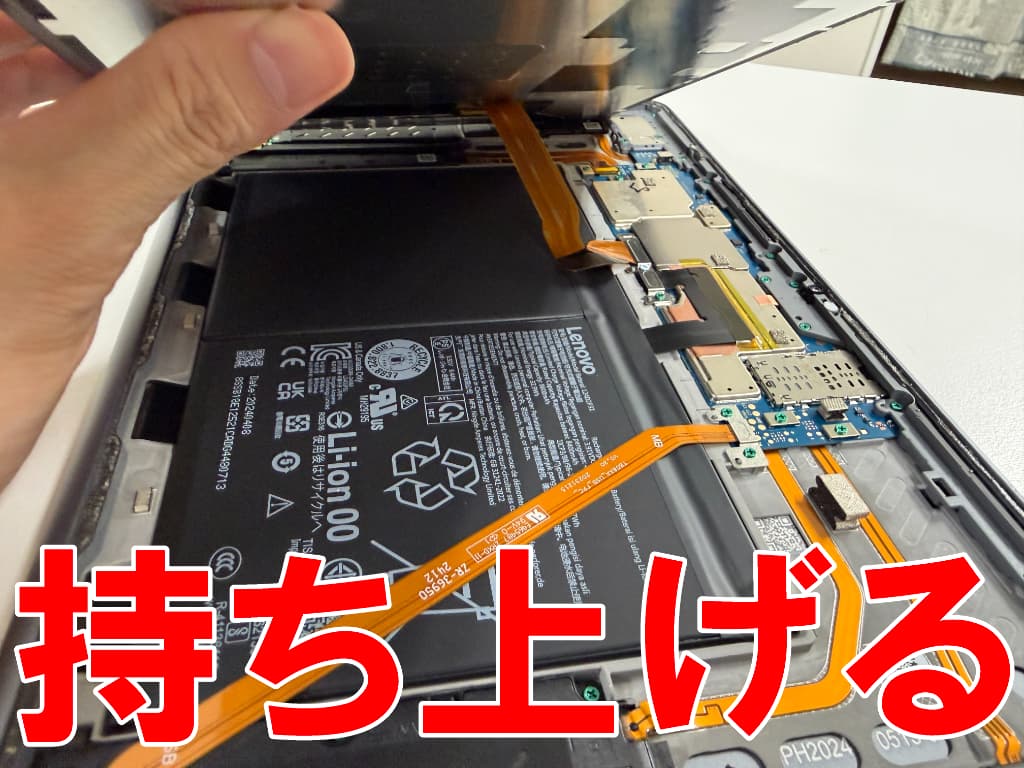 本体フレームから画面パーツを持ち上げている充電ポート交換修理中のTB351FU