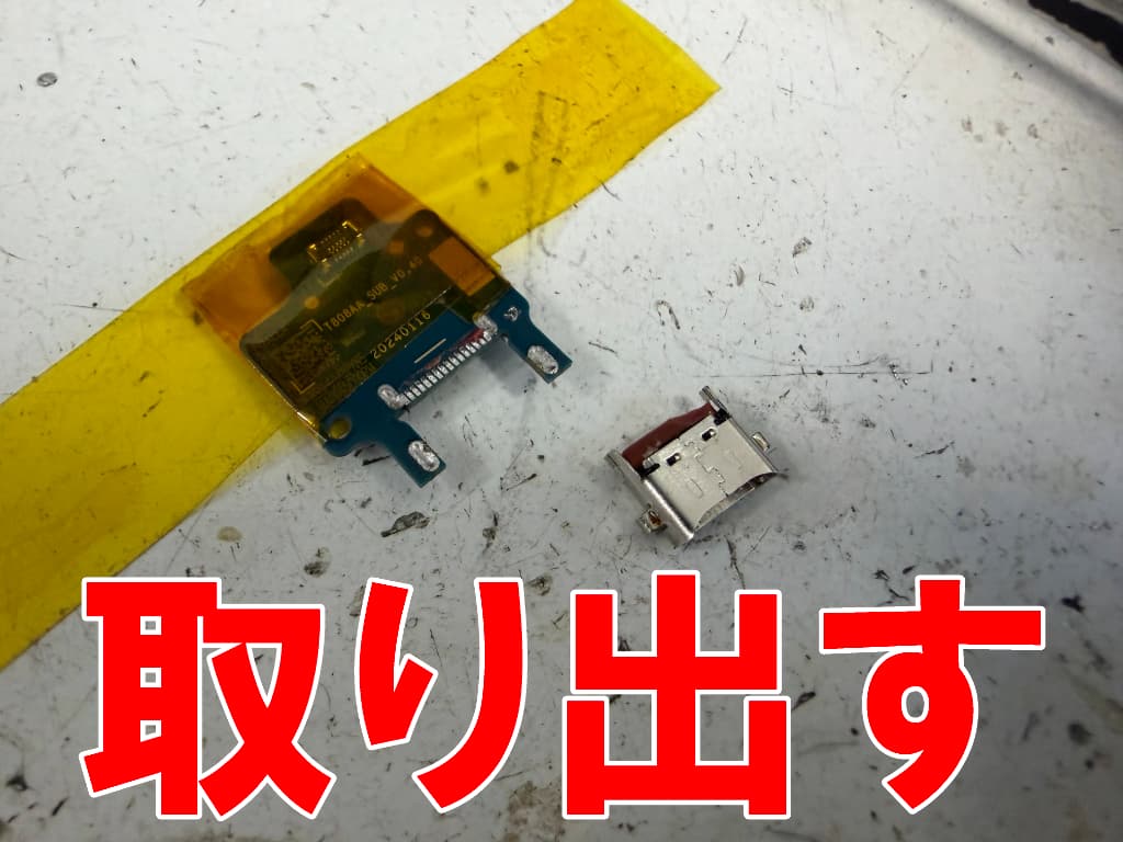 サブ基板からタイプC USB充電端子を取り出したLenovoTabPlus