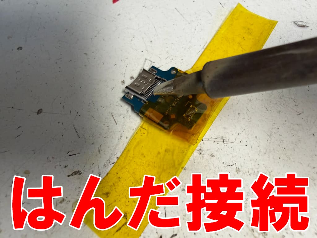 新品のUSB端子をサブ基板にはんだ接続しているLenovoTabPlus