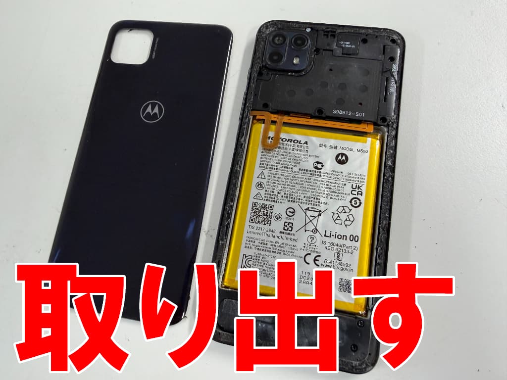 本体フレームからバックパネルを取り出した充電器挿し込み口交換修理中のmoto g50 5G