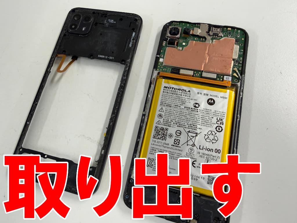 本体フレームを取り出したType-C USB充電端子交換中のmoto g50 5G