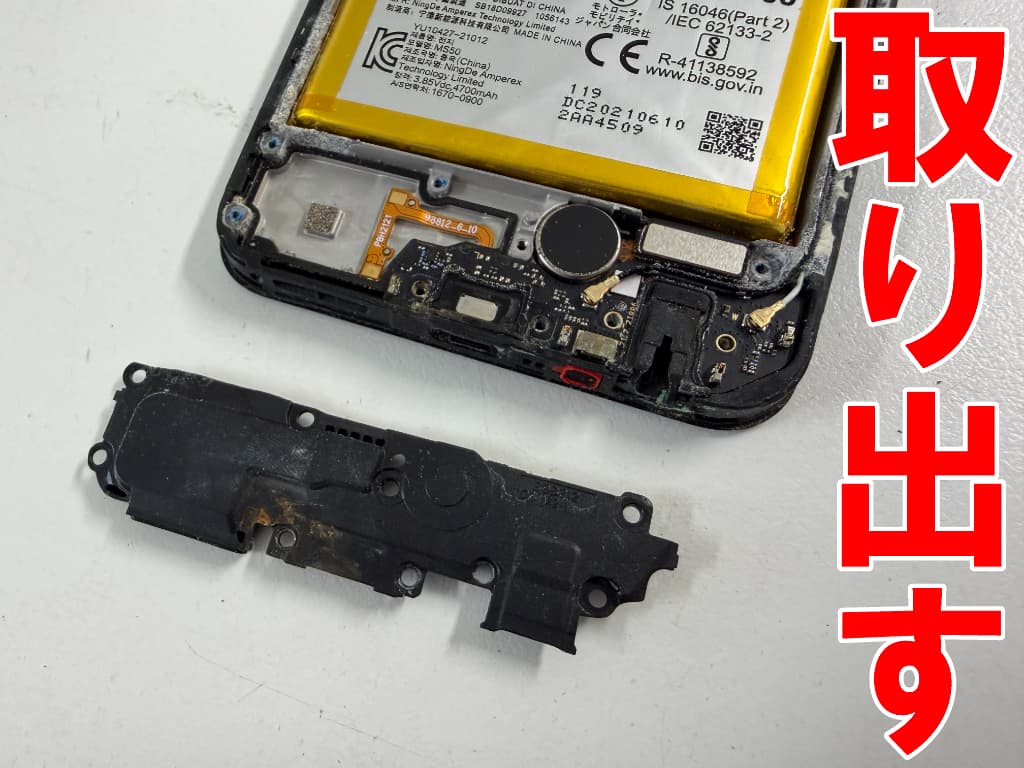 ラウドスピーカーを取り出した充電ポート交換修理中のmoto g50 5G