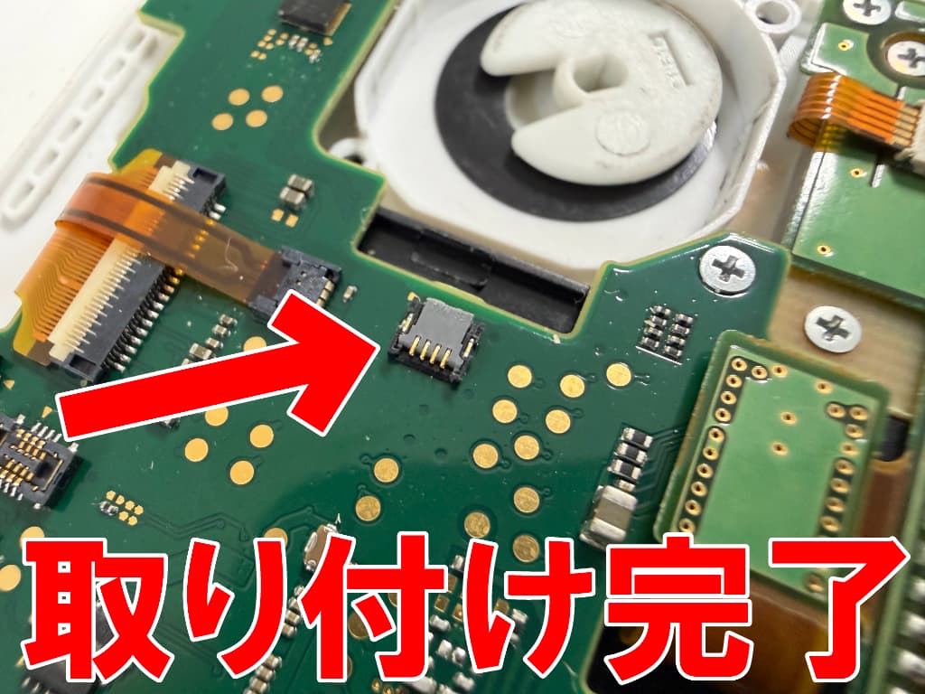 基板上にラッチを取り付けたNew3DSLL