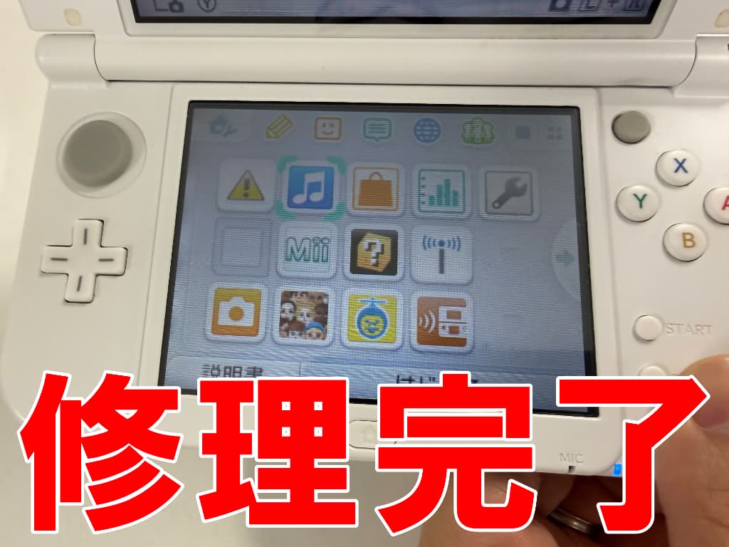 誤作動が改善して正常に操作出来るよう改善したNew3DSLL
