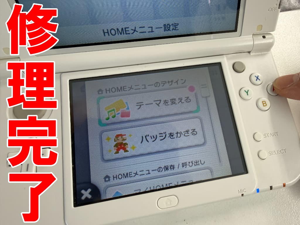 Aボタンがしっかりと反応するよう改善したNew3DSLL