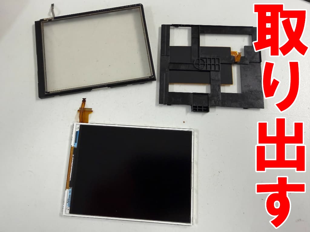 下画面に付いているプラスチックパーツなどを取り出したNew3DSLL