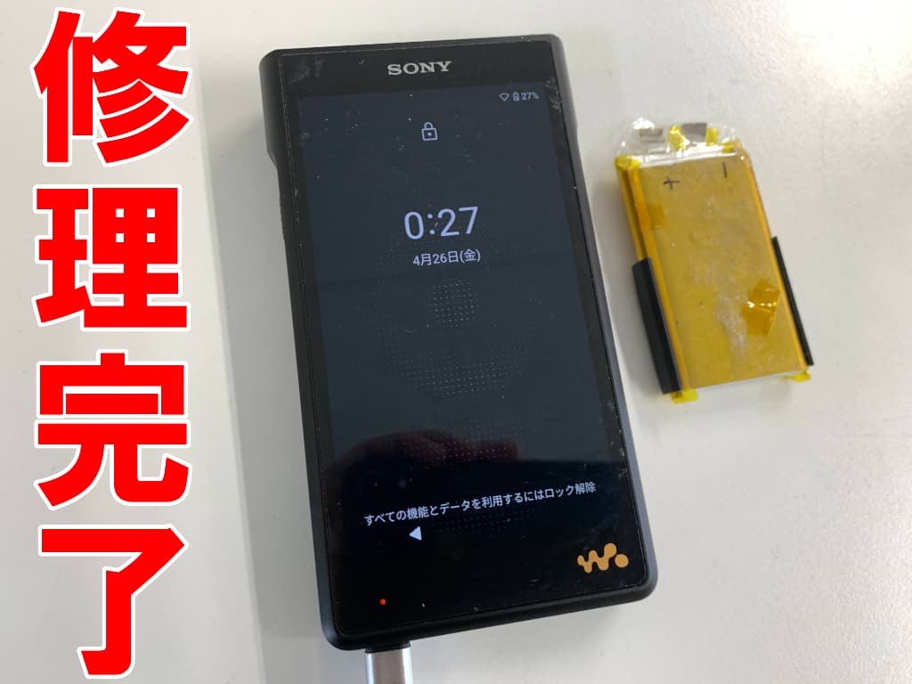 電池交換修理が完了したNW-WM1AM2