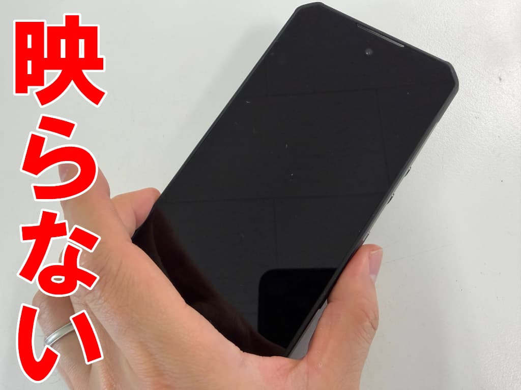 画面が真っ暗で何も映らないOUKITEL WP56