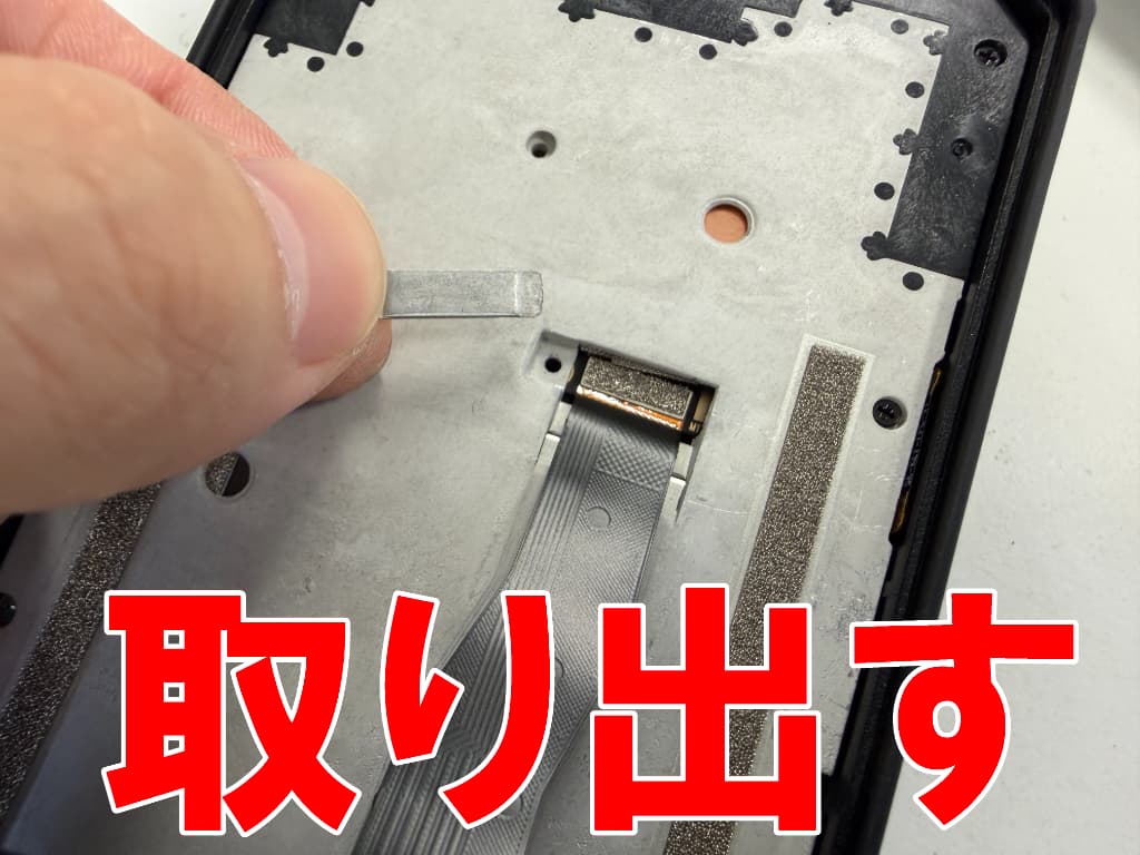 液晶画面コネクタを固定した銀板を本体フレームから取り出したWP56