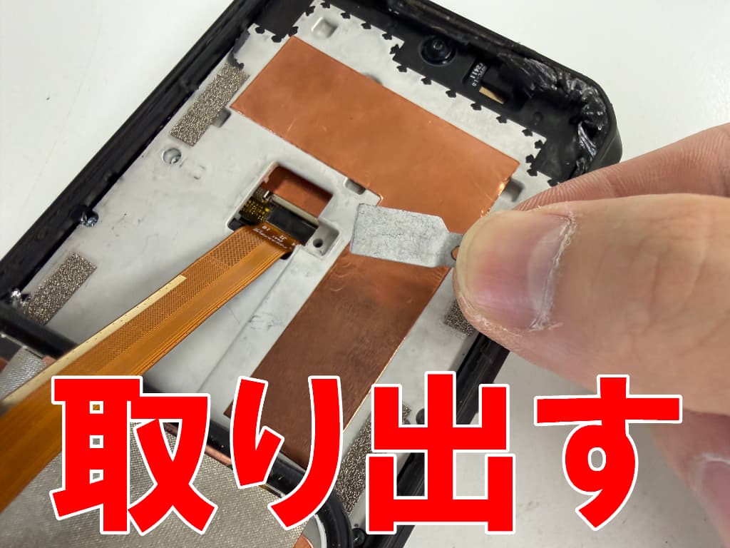 液晶画面コネクタを固定した銀板を取り出したWP33 Pro