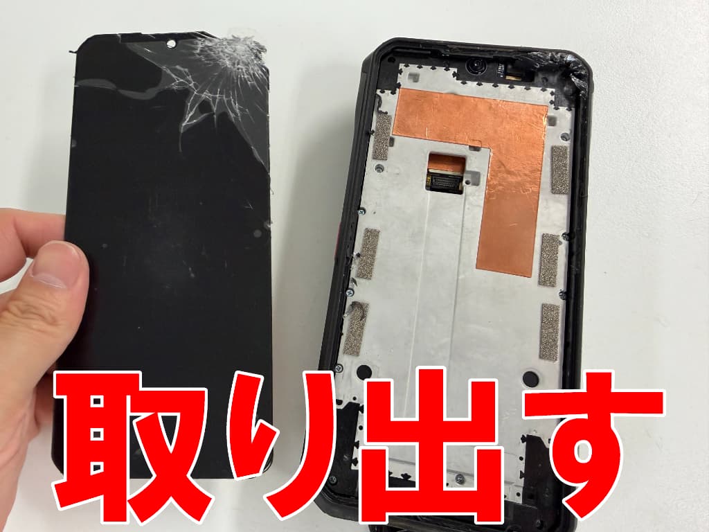 破損した液晶画面を本体フレームから取り出しているWP33Pro