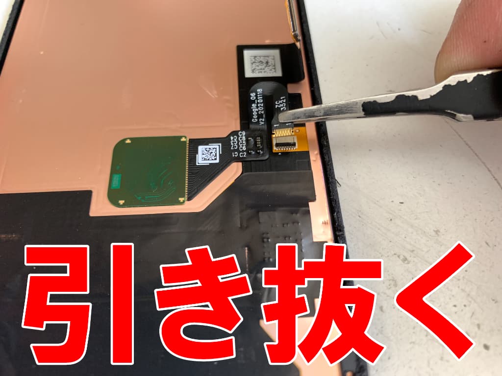指紋認証ケーブルを画面パーツから引き抜いたGoogle Pixel6