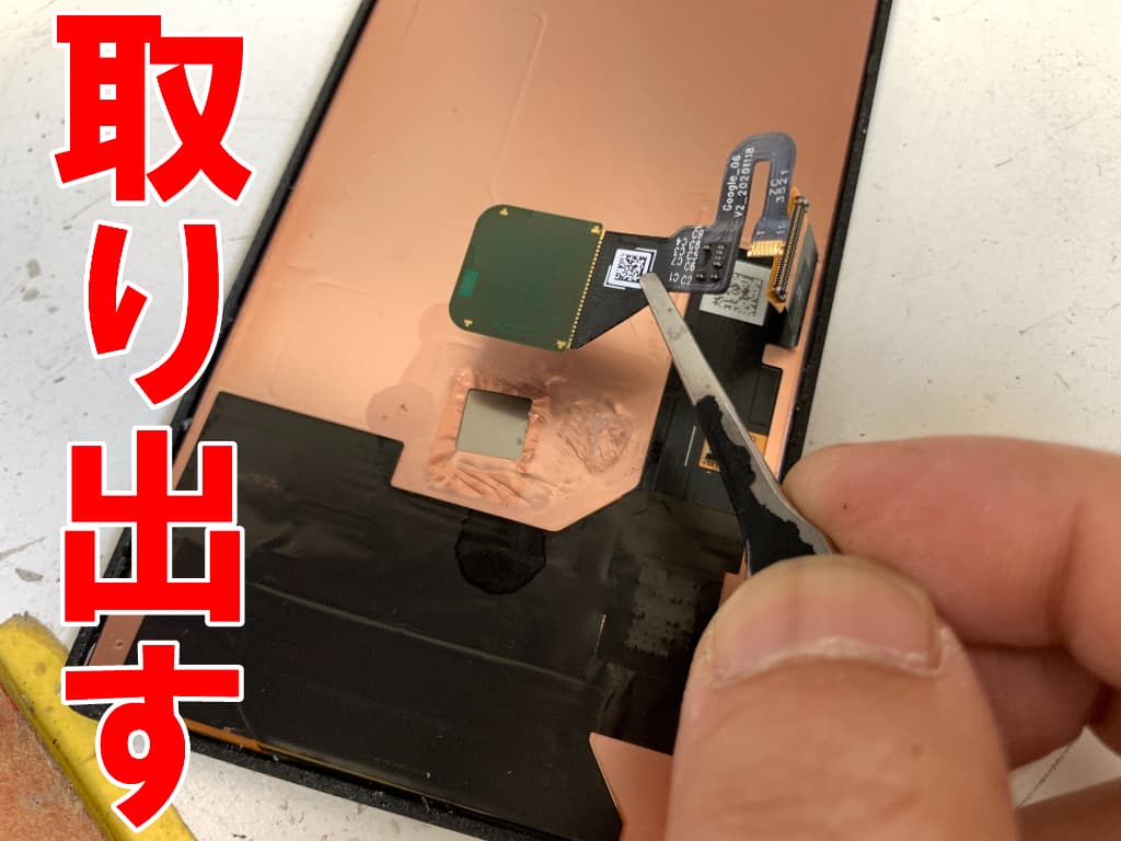 画面パーツから指紋認証ケーブルを剥がして取り出したPixel6