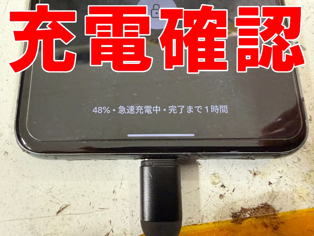 バッテリー交換後も急速充電が可能なPixel8Pro