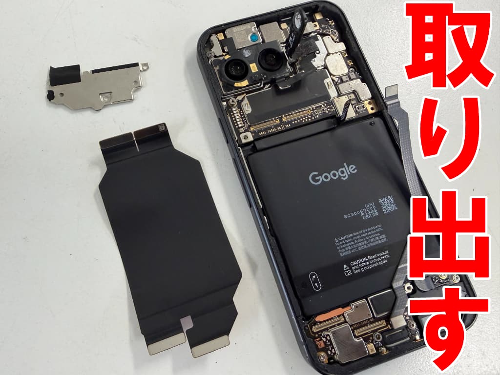 本体内部のケーブル類を取り出した水没復旧作業中のPixel9