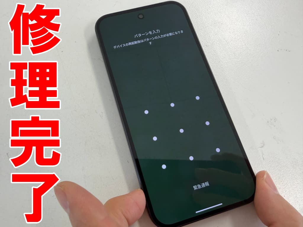 内部洗浄乾燥作業で復旧成功したPixel9