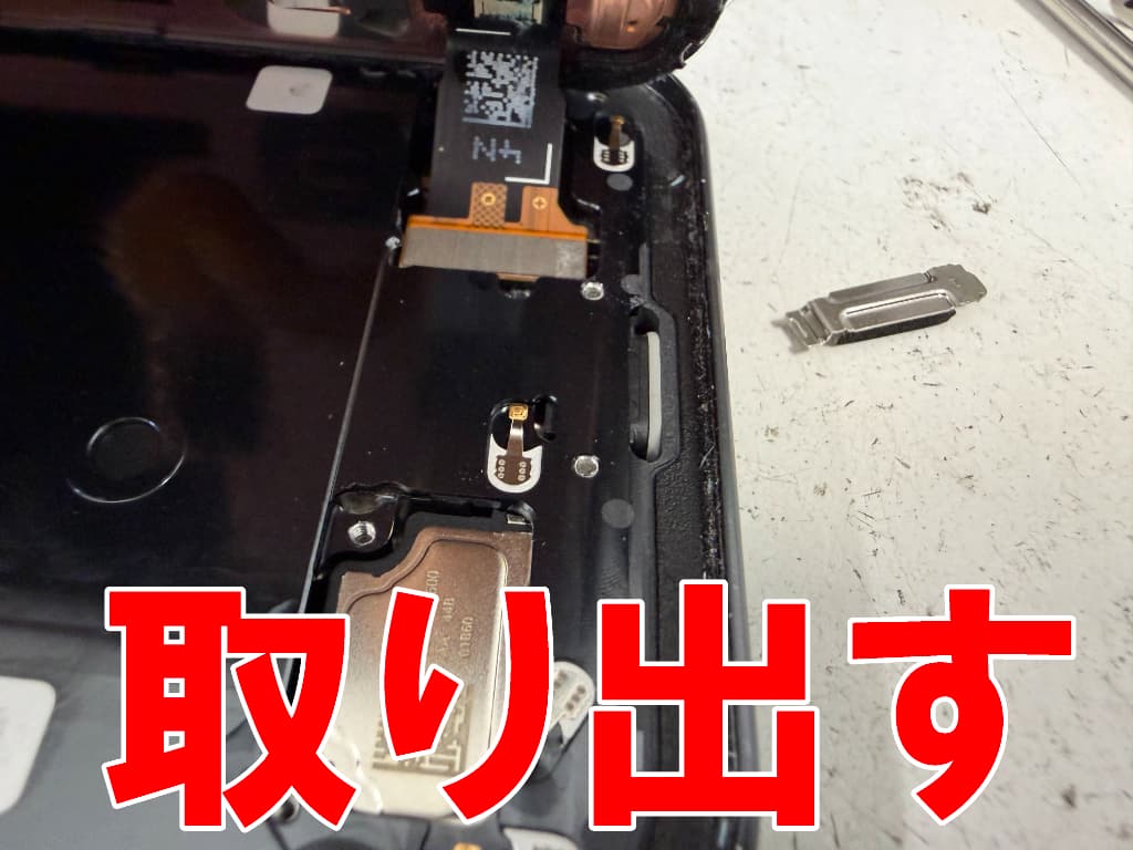 画面を固定している銀板を取り出した水没復旧作業中のPixel9