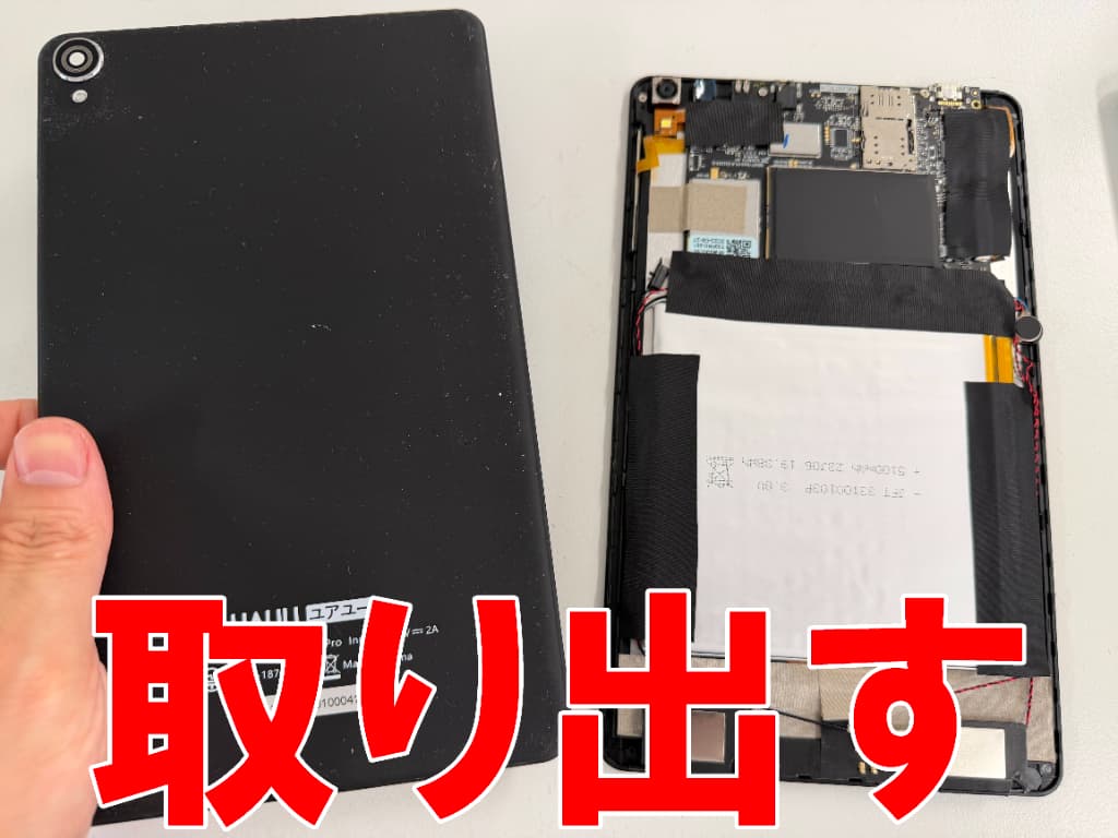 バックパネルを取り出した電池パック交換中のUAUU T30Pro