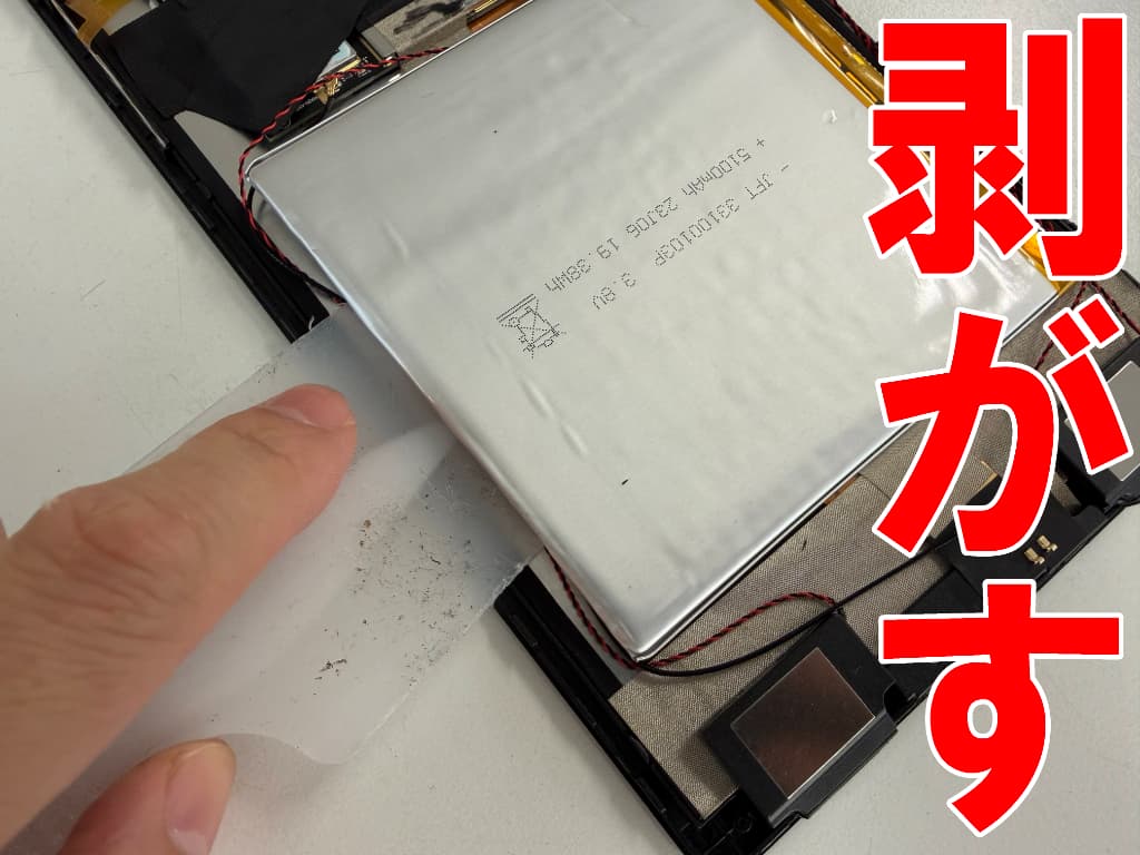 劣化したバッテリーを本体フレームから剥がしているUAUU T30 Pro