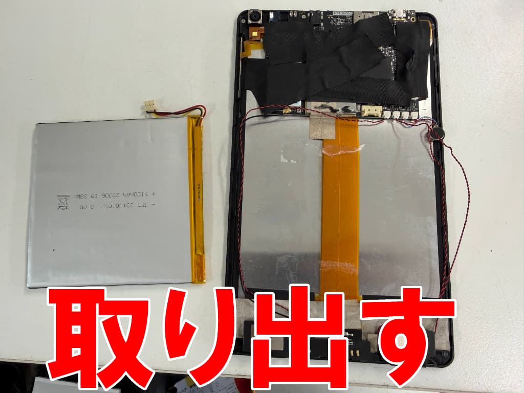 寿命を迎えたリチウムイオンバッテリーを本体から取り出したUAUU T30 Pro