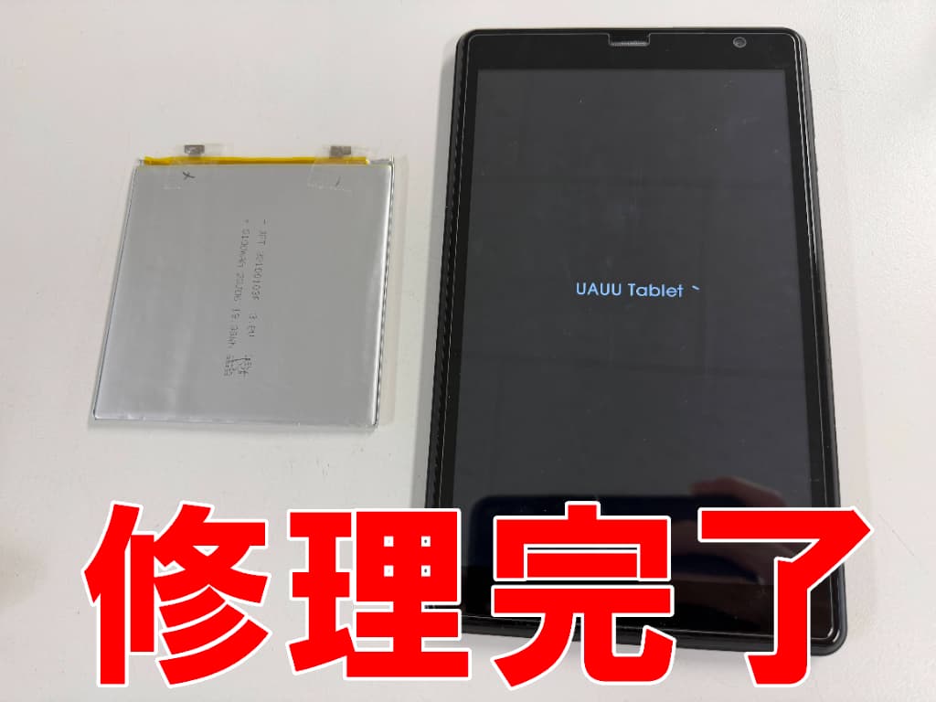 電池交換修理が完了したUAUU T30 Pro