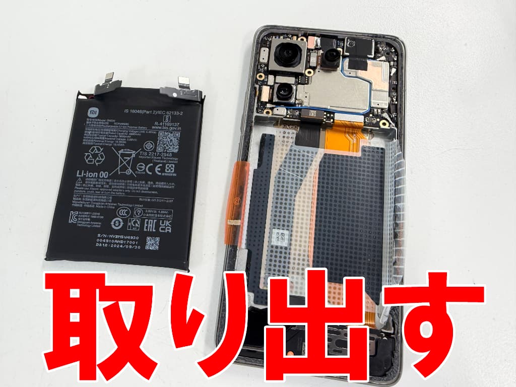 劣化したバッテリーを本体フレームから取り出したXiaomi 14T Pro