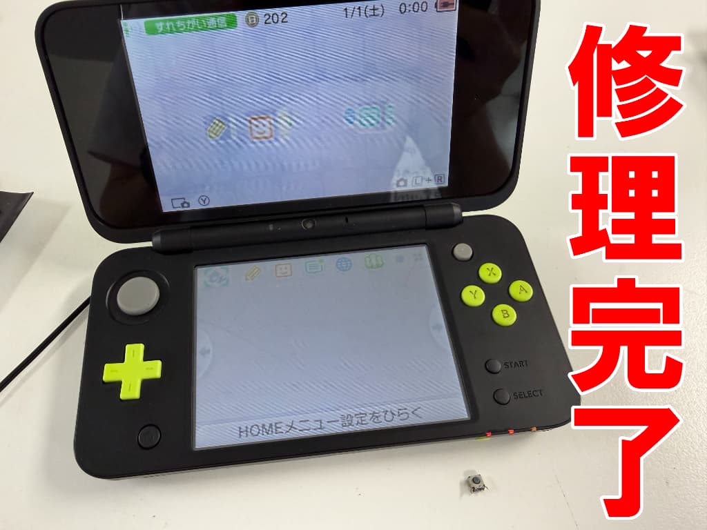 電源ボタン交換修理によって起動するよう改善した2DS LL