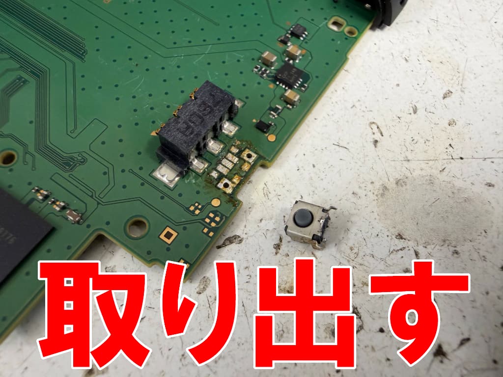 故障した電源ボタンを基板から取り出した2DS LL