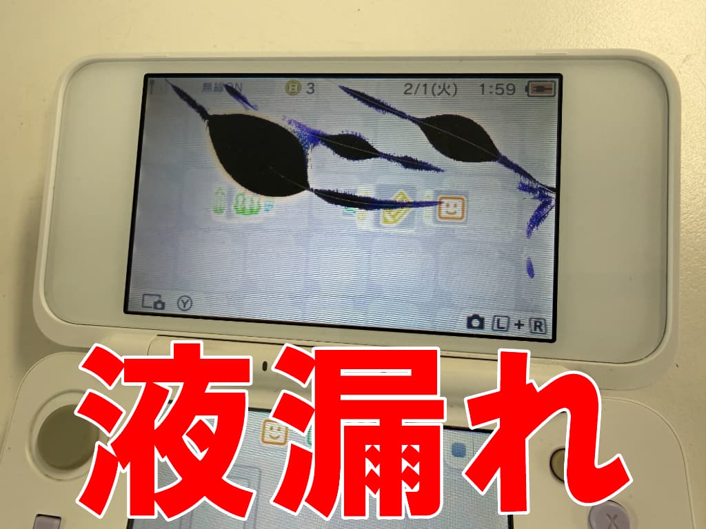 上部の液晶画面が液漏れして黒く変色している2DSLL