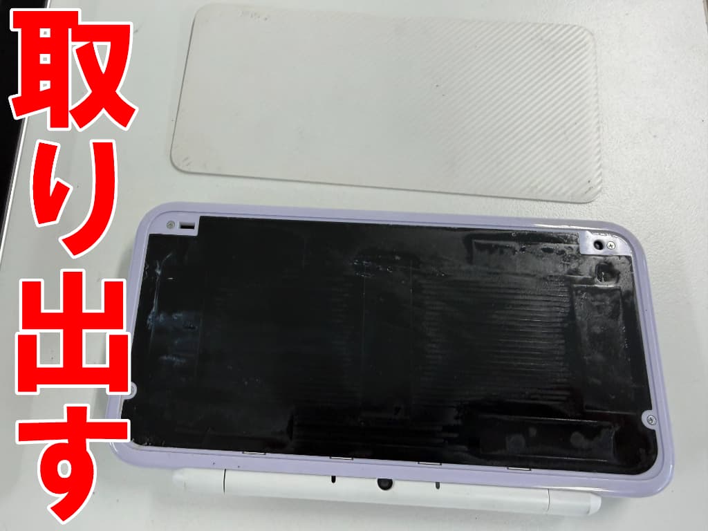 本体上部の背面パネルを取り出した上部液晶画面修理中のNewニンテンドー2DS LL