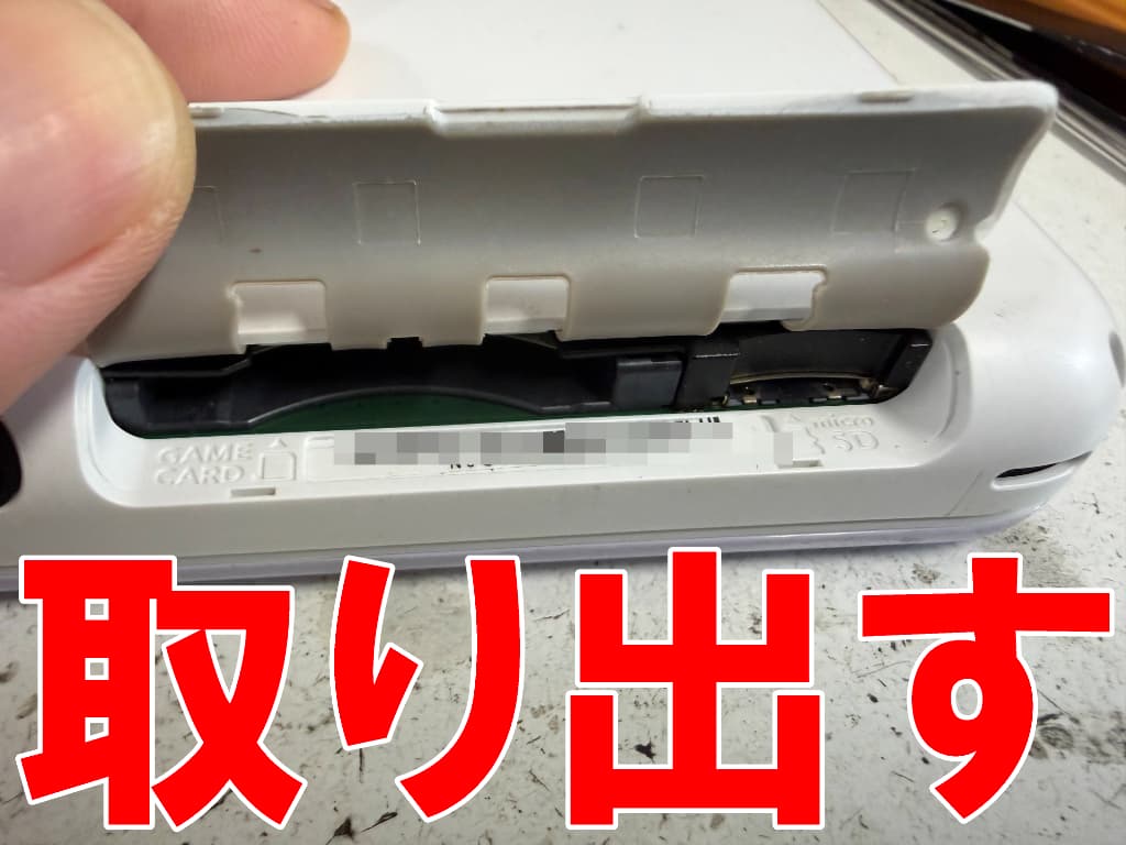 ゲームソフトとmicroSDカードを本体から取り出したニンテンドー2DS LL