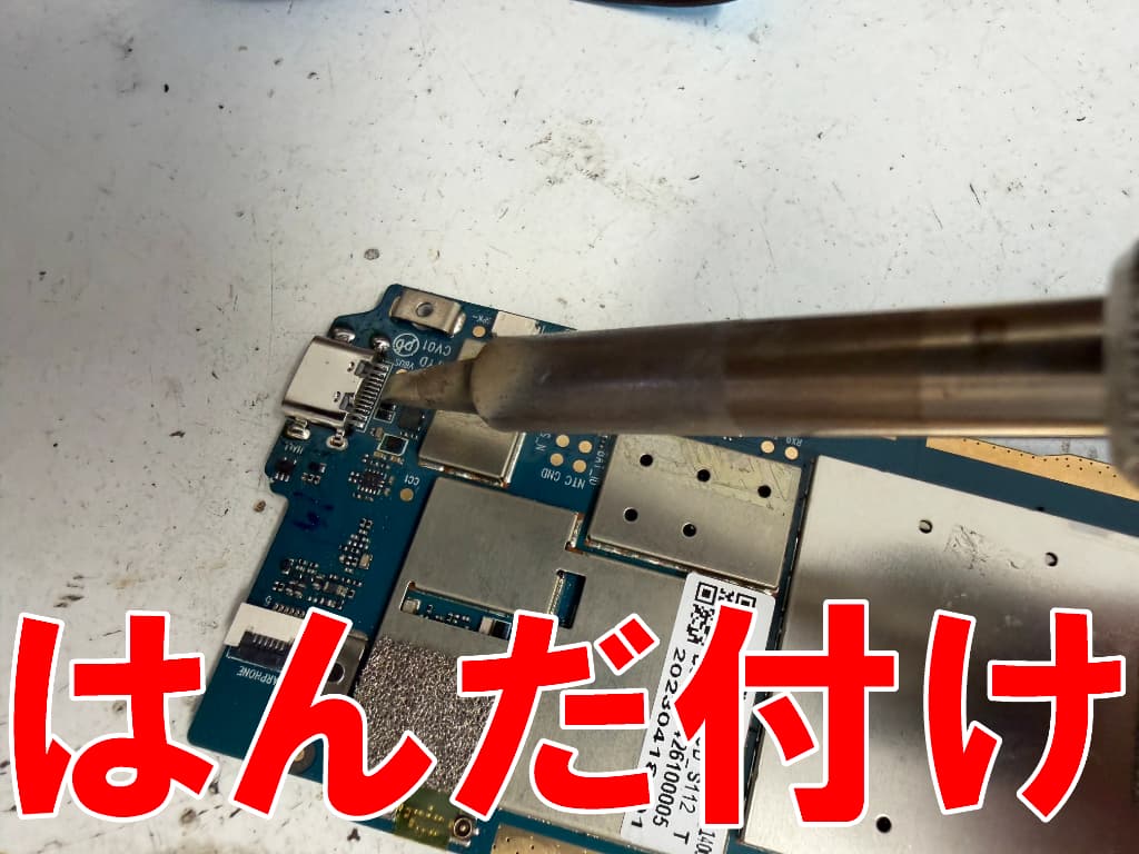 新品のType-C USB充電端子を基板にはんだ付けしているAGM PAD P1