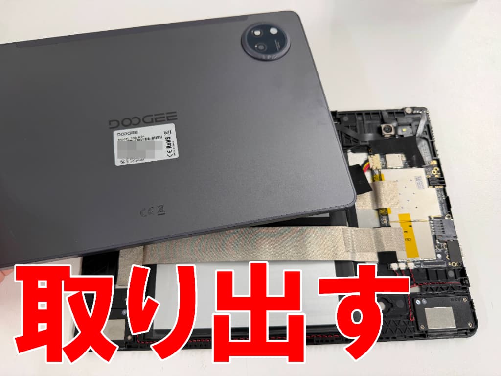 本体フレームからバックパネルを取り出した電源ボタン交換中のDOOGEE A9+
