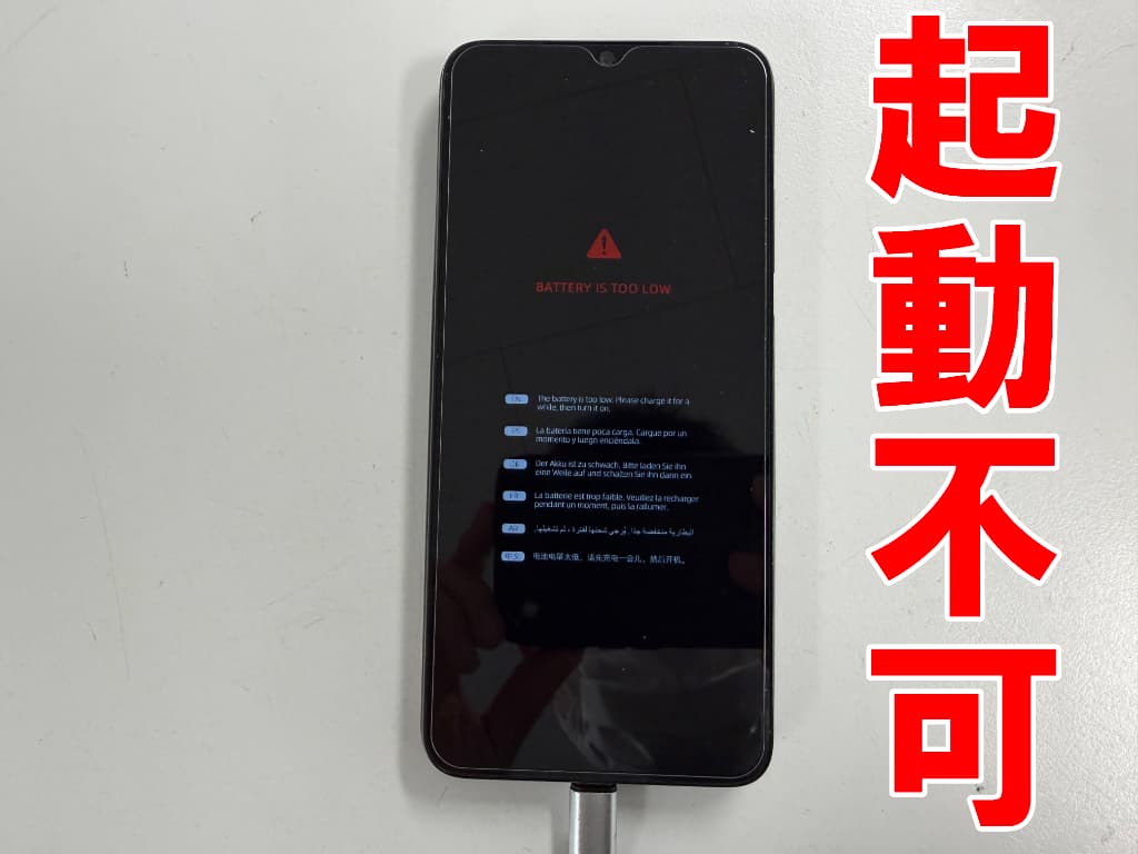 充電器を挿しても「BATTERY IS TOO LOW」と表示されて起動しないDOOGEE Note56