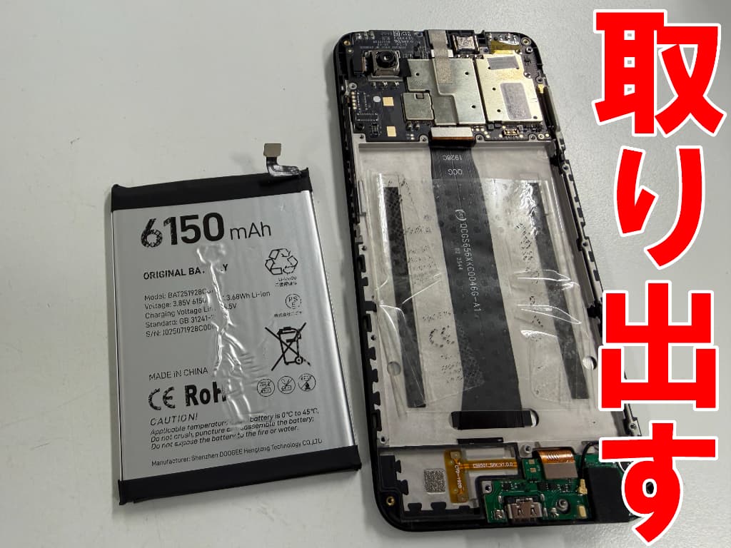 本体フレームから劣化したバッテリーを取り出したDOOGEE Note56
