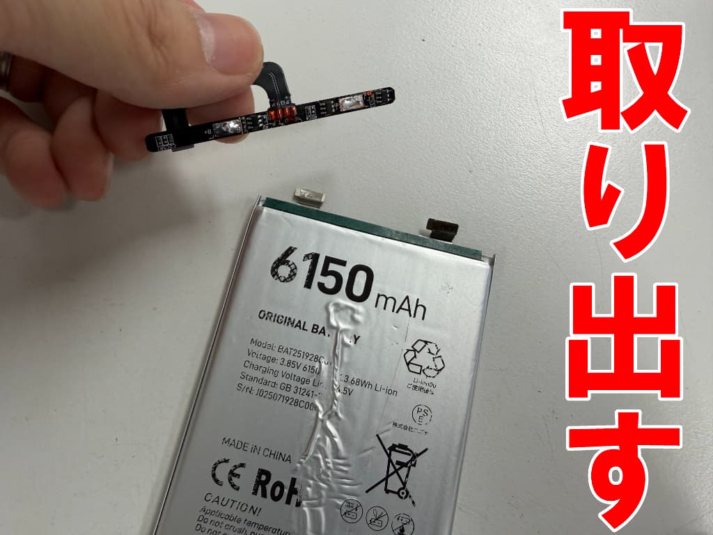 バッテリーからセルを取り出した電池交換修理中のDOOGEE Note56