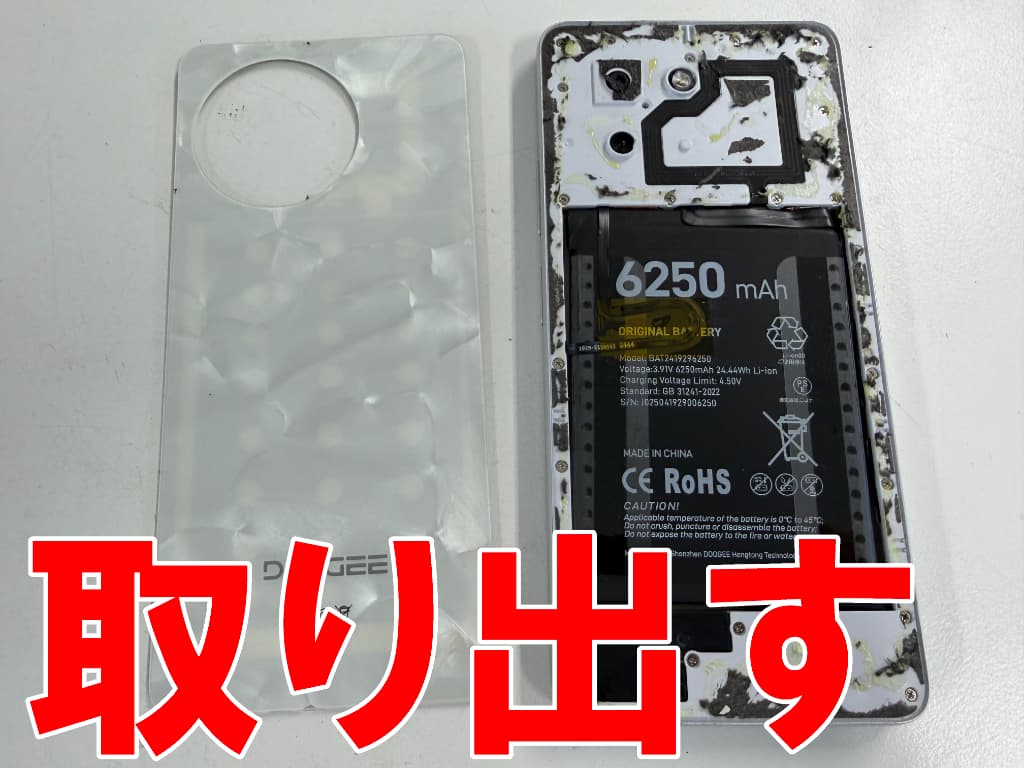 背面パネルを取り出した充電コネクタ交換修理中のDOOGEE Note59 Pro Plus