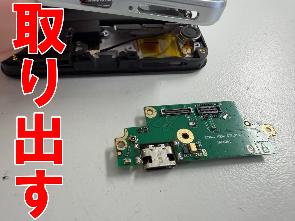 充電ポートを本体フレームから取り出したDOOGEE Note59 Pro+