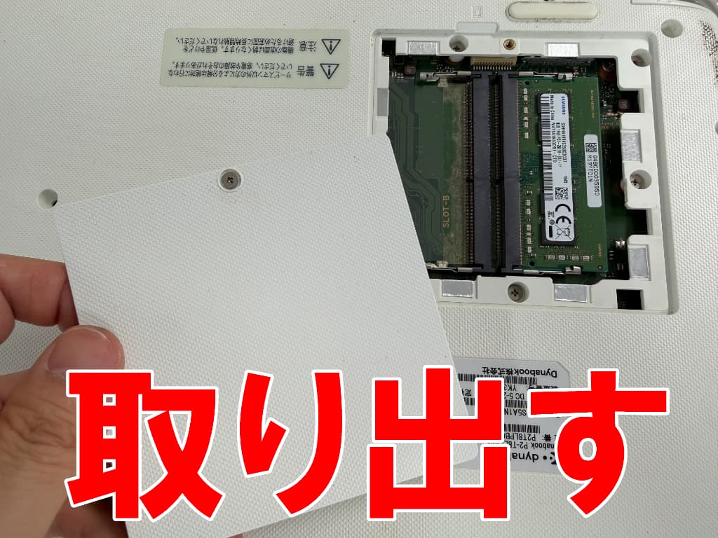 外装の一部を取り出した電池パック交換修理中のdynabook T8