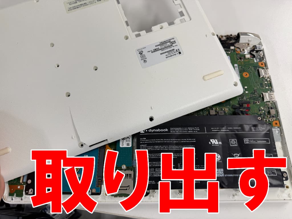 バックパネルを取り出した電池パック交換修理中のdynabook T8