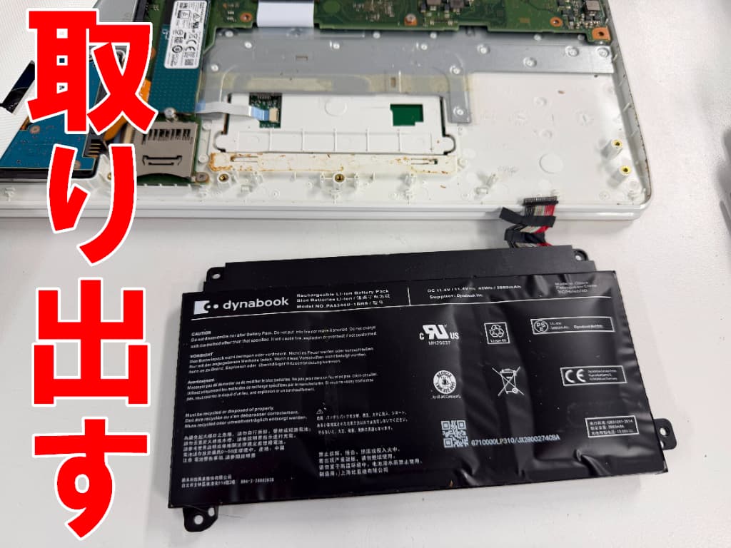 膨張したリチウムイオンバッテリーを本体から取り出したdynabook T8