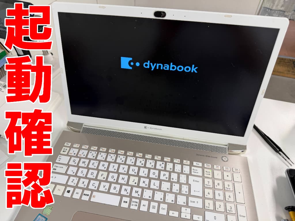 新品の電池パックで起動確認を行っているdynabook T8