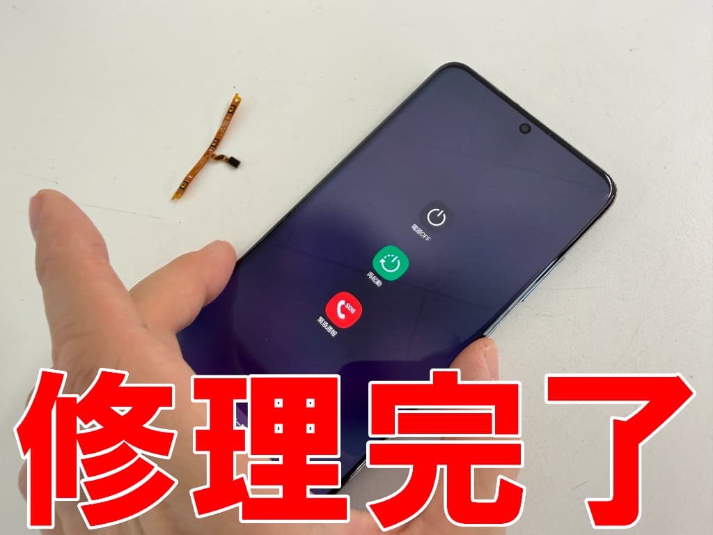 電源ボタンケーブル交換により電源が入るよう改善したGalaxy S20