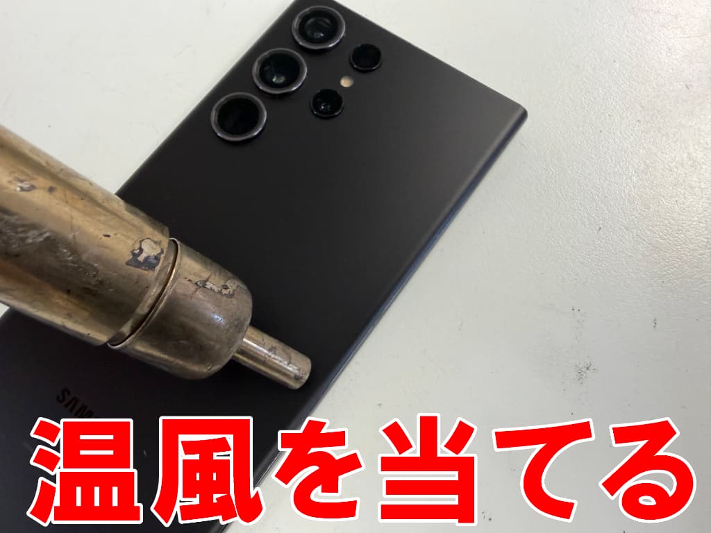 背面パネルに温風を当てている水没復旧作業中のGalaxyS23Ultra