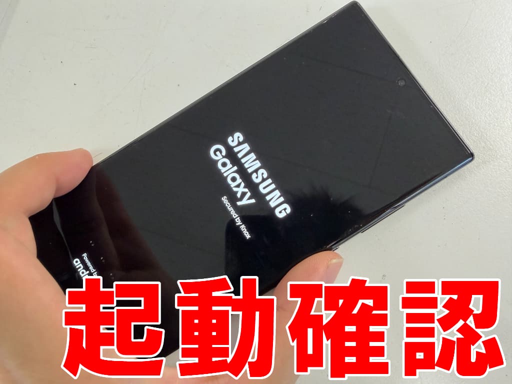 内部の洗浄と乾燥作業で起動するよう改善したGalaxy S23 Ultra