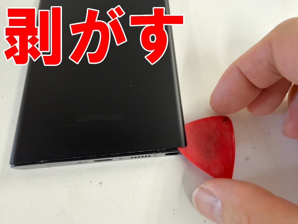 背面パネルを剥がしている水没修理中のGalaxy S23 Ultra