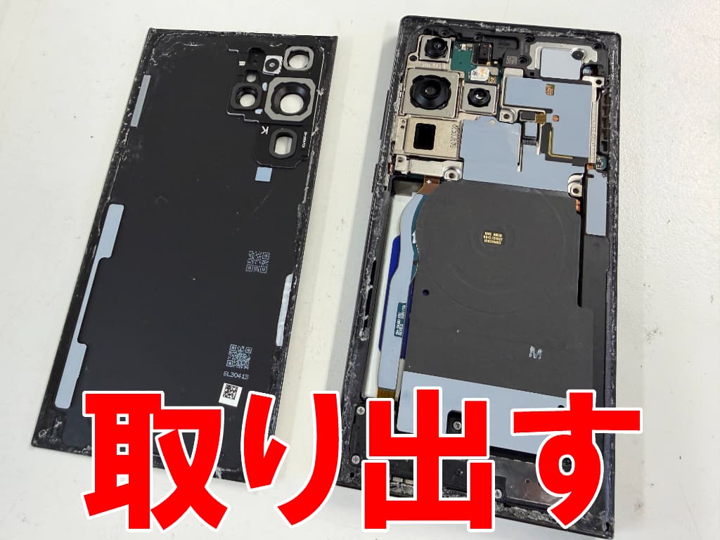 本体フレームからバックパネルを取り出した水濡れ修理中のGalaxy S23 Ultra