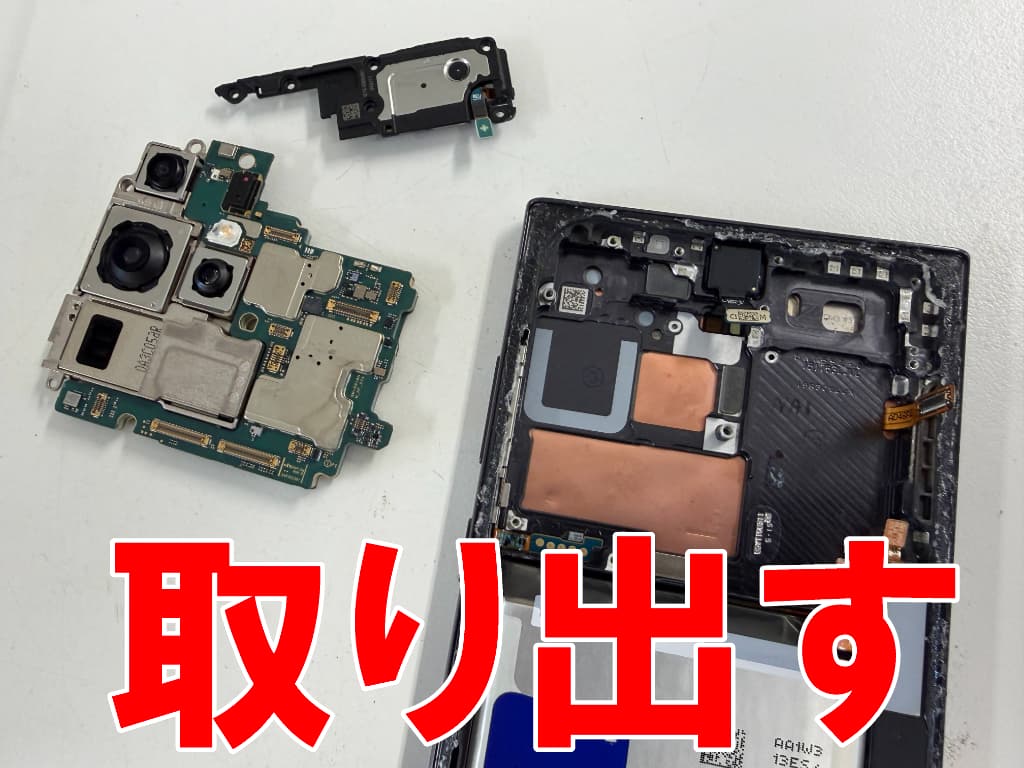 本体フレームからメイン基板などを取り出した水没修理中のGalaxy S23 Ultra