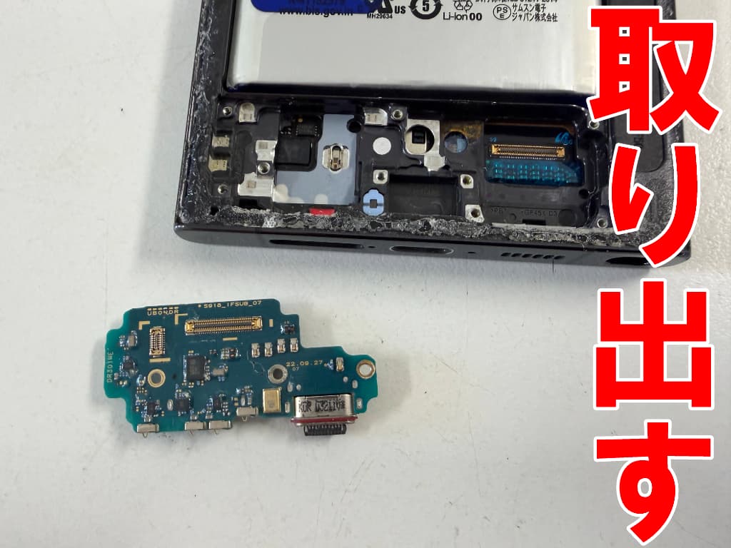 本体フレームからサブ基板を取り出した水濡れ修理中のギャラクシーS23ウルトラ